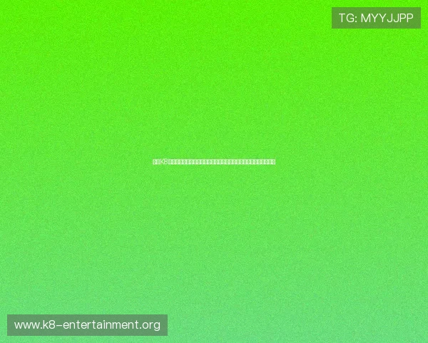 提升K8凯发网页版登录体验的实用技巧，优化登录速度与账号安全保障措施