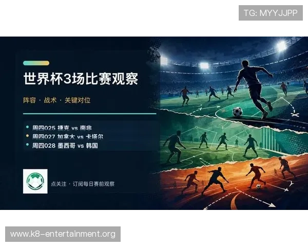 捷克与南非边路进攻对决：战术布局与比赛结果全面分析